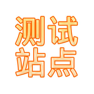 演示站点